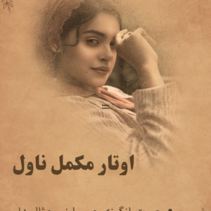 Avtar – A Mysterious Urdu Spiritual Novel"  ---